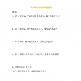 小学二年级数学下册应用题专项练习21页可打印PDF 小学2年级综合教学资料 家长在家亲子教育资源 广饶论坛中小学教育智慧平台