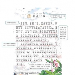 部编二年级语文上册课堂笔记（扫描件）129页可打印PDF 小学2年级综合教学资料 家长在家亲子教育资源 广饶论坛中小学教育智慧平台