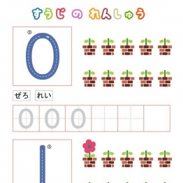 数字描红+识数，字帖打印，数学启蒙电子版PDF打印,百度网盘下载