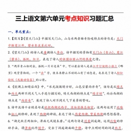 三年级语文上册第六单元考点知识习题汇总，6页PDF可打印