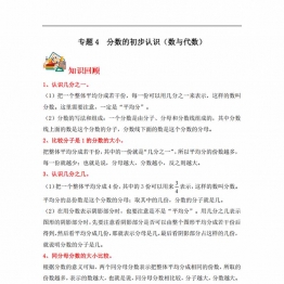 专题4 分数的初步认识（数与代数）- 三年级上册数学专项提升（苏教版），11页PDF可打印