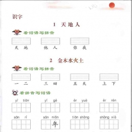 一年级上册语文默写注音练习 44页可打印PDF 小学1年级综合教学资料 家长在家亲子教育资源 广饶论坛中小学教育智慧平台