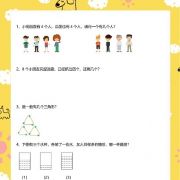 幼小数学趣味练习100题