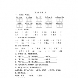 部编二年级语文上册一课一练8套可打印PDF 小学2年级综合教学资料 家长在家亲子教育资源 广饶论坛中小学教育智慧平台