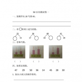 50以内测试卷