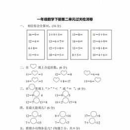 人教版一年级下册数学第二单元检测卷，5页PDF可打印