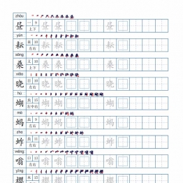 五年级下册生字表180个，字帖15页（偏旁部首+笔顺+拼音），pdf可打印