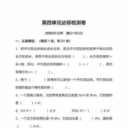 北师大五年级上册数学单元测试卷及答案10套PDF可打印小学5年级综合教学资料 家长在家亲子教育资源 广饶论坛中小学教育智慧平台