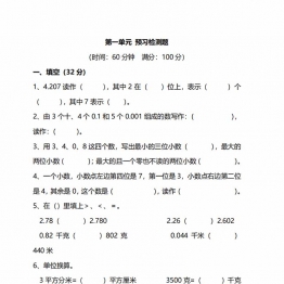 北师大版4年级数学下册第一单元预习检测题，7页PDF可打印