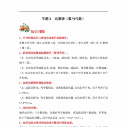 专题3 运算律（数与代数）- 四年级上册数学专项提升（北师大版），12页PDF电子版