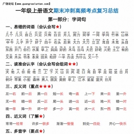 一年级上册语文期末高频考点复习总结，10页PDF电子版