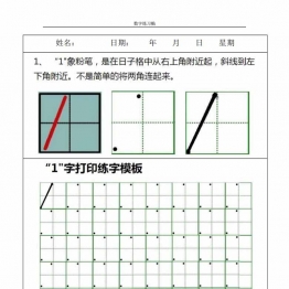 小学0-9数字书写规范字贴学习资料电子版可打印