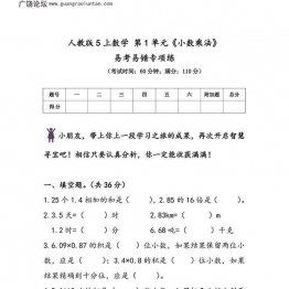 人教版五年级上册数学 第1单元《小数乘法》易考易错专项练，7页PDF可打印小学5年级综合教学资料 家长在家亲子教育资源 广饶论坛中小学教育智慧平台