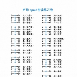 一年级上册语文拼音拼读练习，6页PDF电子版