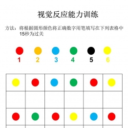 视觉反应能力训练共23页PDF可打印 指令转换 亲子专注力游戏 广饶论坛中小学教育智慧平台