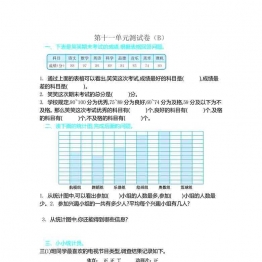 三年级上册数学1-11单元测试卷【第1套】（22份）青岛版五四制可打印PDF 小学3年级综合教学资料 家长在家亲子教育资源 广饶论坛中小学教育智慧平台