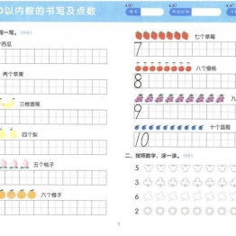 幼小衔接测试题-数学1