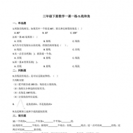 三年级下册数学课时练【第2套】（11份）一课一练青岛版五四制可打印PDF 小学3年级综合教学资料 家长在家亲子教育资源 广饶论坛中小学教育智慧平台