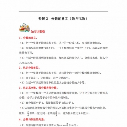 专题3 分数的意义（数与代数）- 五年级上册数学专项提升（北师大版），14页PDF可打印