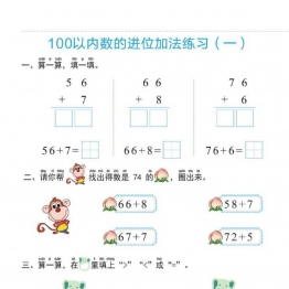 幼小衔接一日一练：100以内加减法，PDF可打印