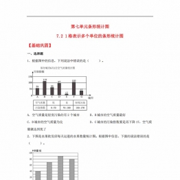 7.2 1格表示多个单位的条形统计图-四年级上册数学同步课时练 （人教版），12页PDF可打印