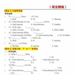 三年级上册英语语法精炼基础练习（含答案），8页PDF电子版学习资料