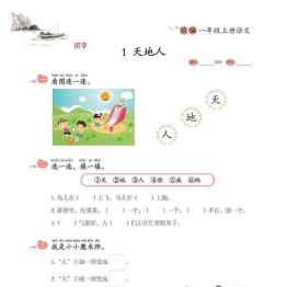 一年级语文上册一课一练，生字组词造句专项训练，68页可打印PDF 小学1年级综合教学资料 家长在家亲子教育资源 广饶论坛中小学教育智慧平台