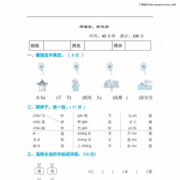 二年级语文上册形近字、多音字专项练习，5页PDF电子版