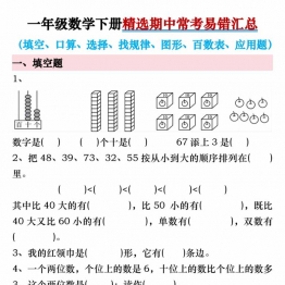 一年级数学下册精选期中常考易错汇总，22页PDF电子版