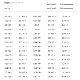 五年级口算练习题（小数乘整数等，共800题)，18页PDF可打印小学5年级综合教学资料 家长在家亲子教育资源 广饶论坛中小学教育智慧平台