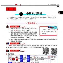 二年级上册语文部编版学生用书（扫描件）246页可打印PDF 小学2年级综合教学资料 家长在家亲子教育资源 广饶论坛中小学教育智慧平台