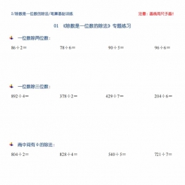 三年级数学下册【笔算除法】竖式计算64题，10页PDF电子版打印资料