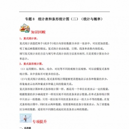 专题8 统计表和条形统计图（二）（统计与概率）-五年级上册数学专项提升（苏教版），26页PDF可打印