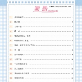 六年级下册语文状元语文笔记（背记清单），25页PDF