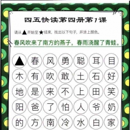 四五快读迷宫第四册，幼儿识字卡片游戏，电子版PDF打印，百度网盘下载