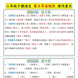 二年级下册语文每日早读晚默课内重点，13页PDF电子版学习资料