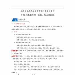 专题 三位数除以一位数，商是两位数  三年级数学下册计算专项复习（北师大版），7页PDF电子版