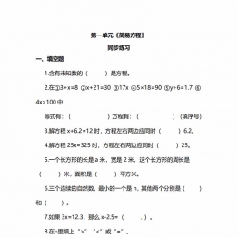 苏教版数学5年级下册第一单元同步练习题，4页PDF可打印