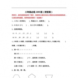 二年级数学必练100题（北师大版）21页可打印PDF 小学2年级综合教学资料 家长在家亲子教育资源 广饶论坛中小学教育智慧平台