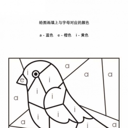 给图画填上与字母对应的颜色_6，10页PDF