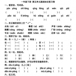 一年级语文下册基础知识复习卷1-8单元 22页可打印PDF 小学1年级综合教学资料 家长在家亲子教育资源 广饶论坛中小学教育智慧平台