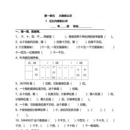 四年级数学上册课课练全集（人教版）68页可打印PDF 小学4年级综合教学资料 家长在家亲子教育资源 广饶论坛中小学教育智慧平台