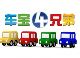 益智认知启蒙动画片 车宝四兄弟 Color Cars 全106集英文版内嵌中文字幕高清720P百度云