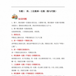 专题1 两、三位数乘一位数（数与代数）- 三年级上册数学专项提升（苏教版），13页PDF电子版