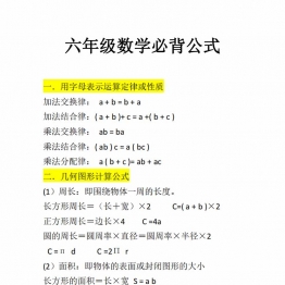 六年级数学必背公式大全，5页PDF可打印