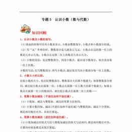 专题5 认识小数（数与代数）- 三年级上册数学专项提升（北师大版），13页PDF电子版