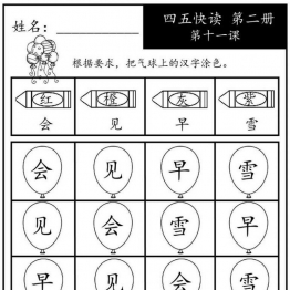 四五快读每字一练 第二册，94页PDF