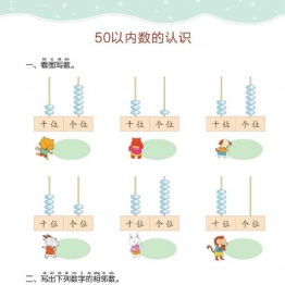 幼儿规范描红：50以内的加减法，PDF可打印