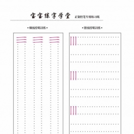 控笔训练精品训练12款【横竖弯折】，PDF可打印 亲子精细控笔游戏 广饶论坛中小学教育智慧平台