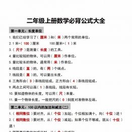 二年级数学必背公式大全，5页PDF可打印